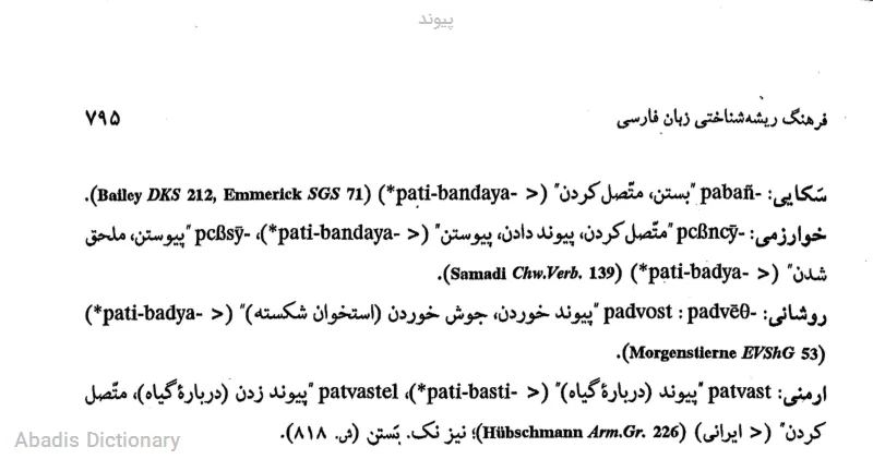 پیوند
