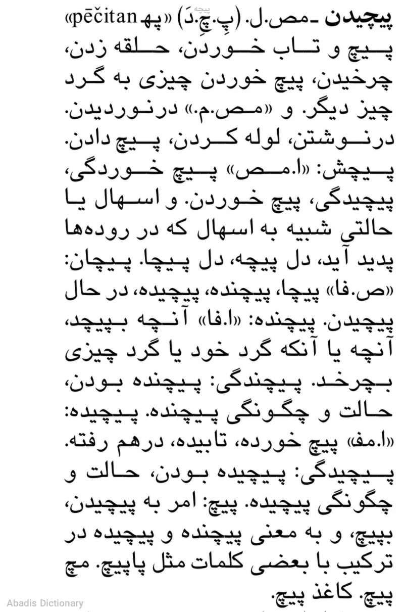 پیچه