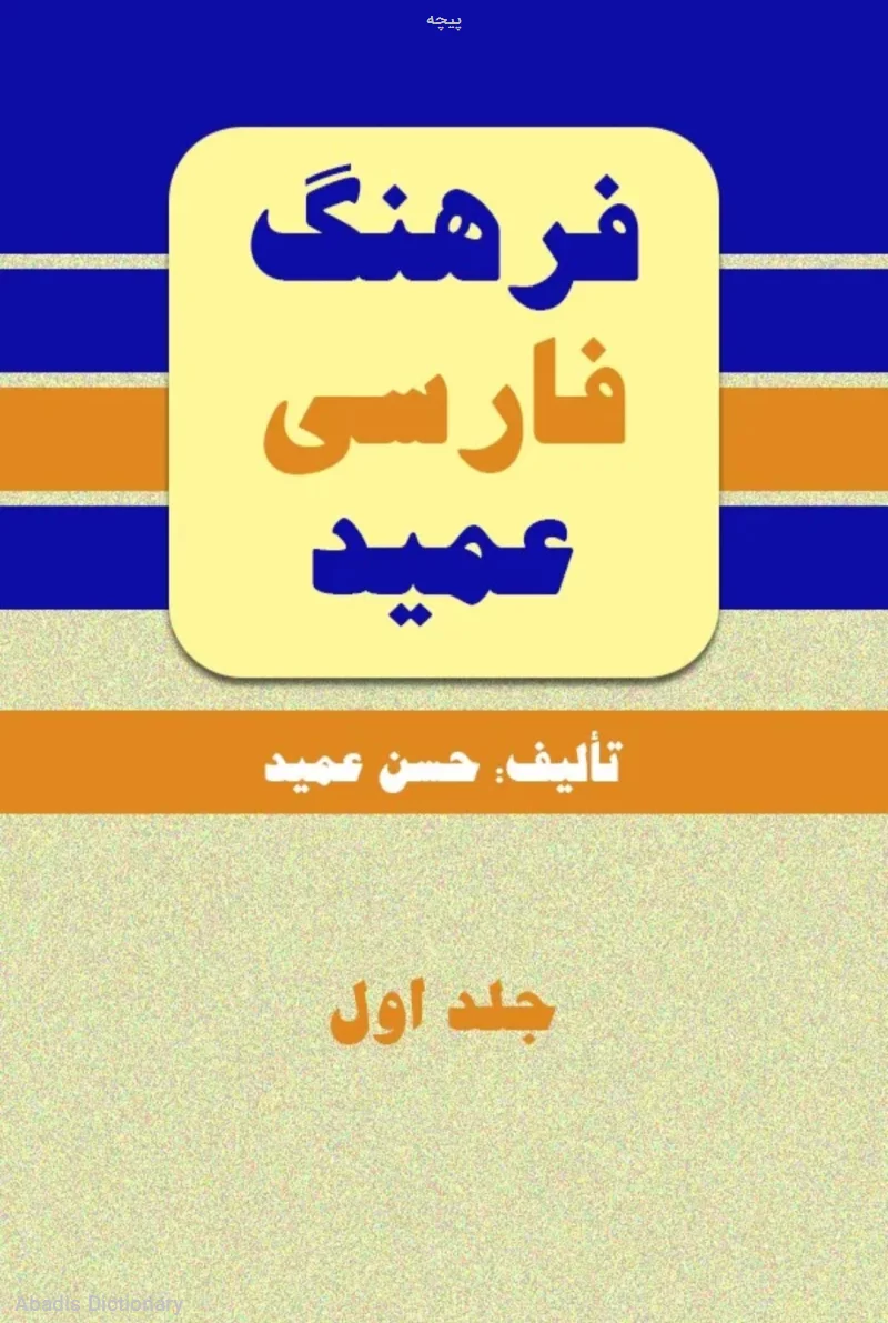 پیچه