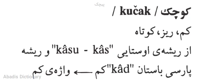 پیچک