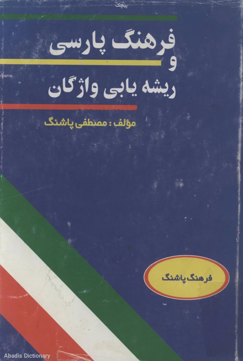 پیچک