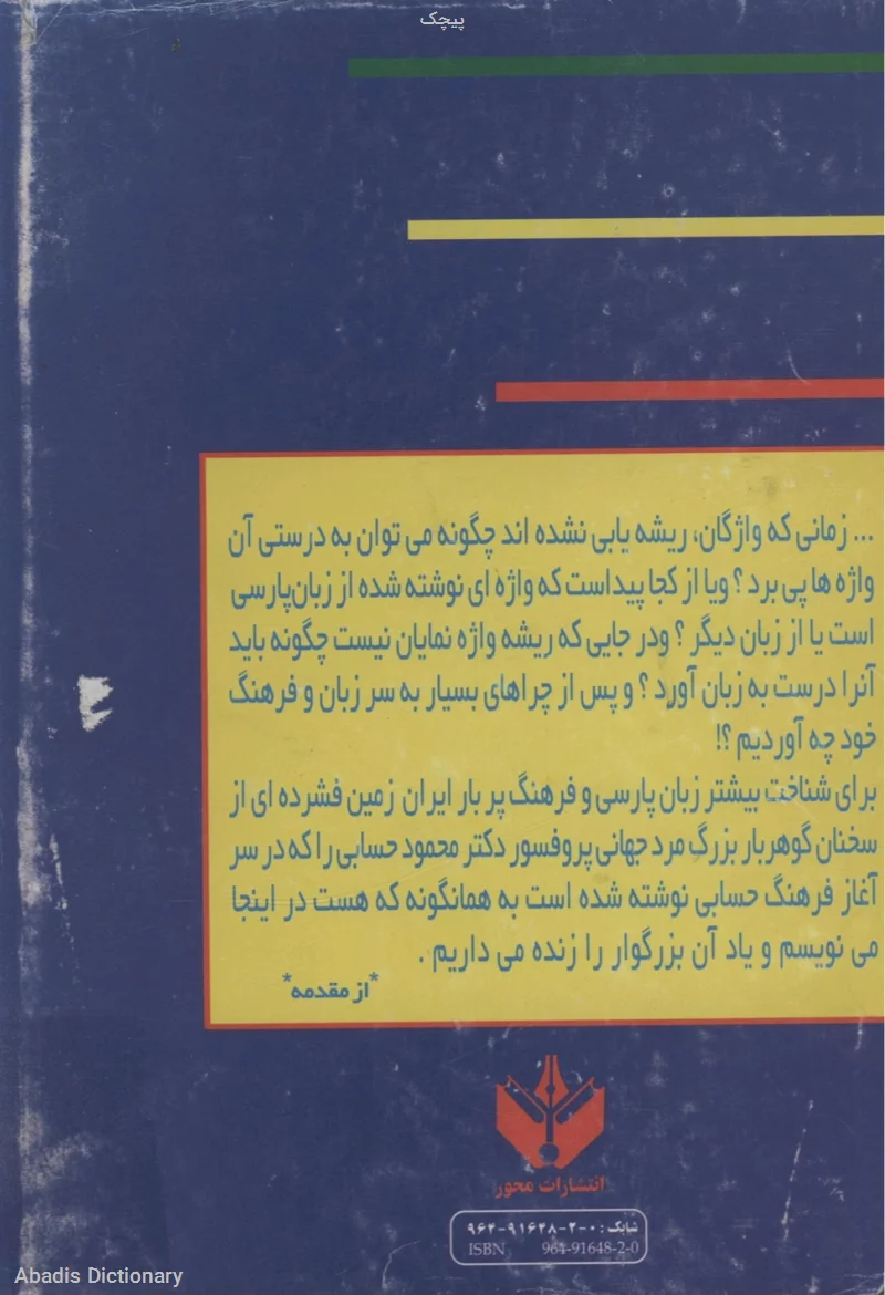 پیچک
