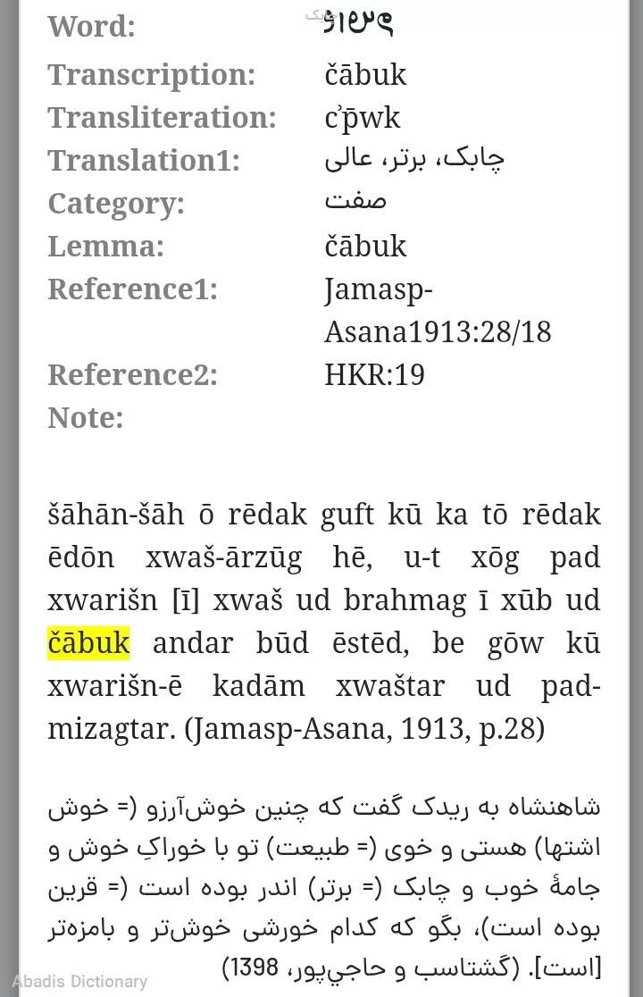 چابک