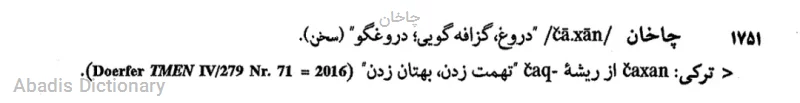 چاخان