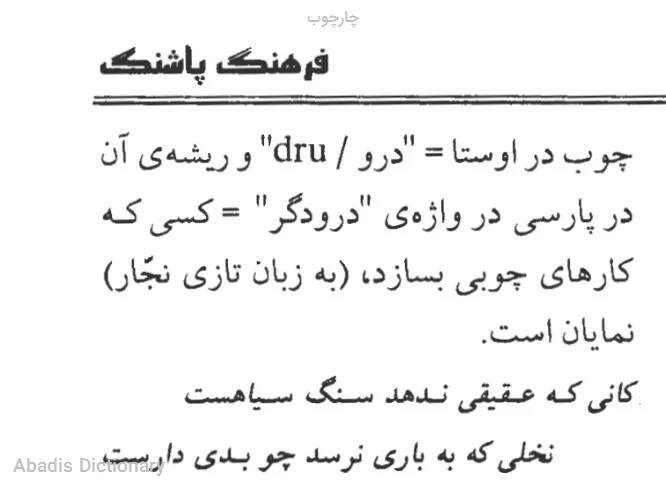 چارچوب