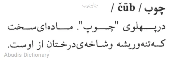 چارچوب