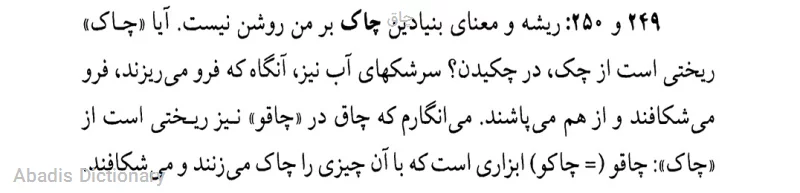 چاق