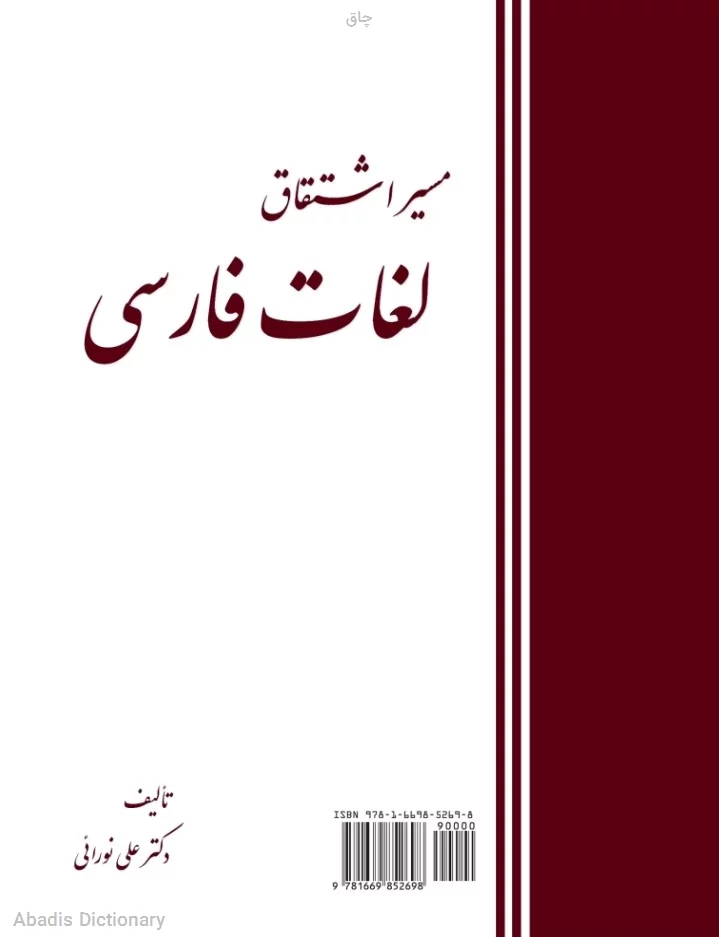 چاق