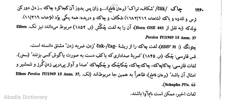 چاق