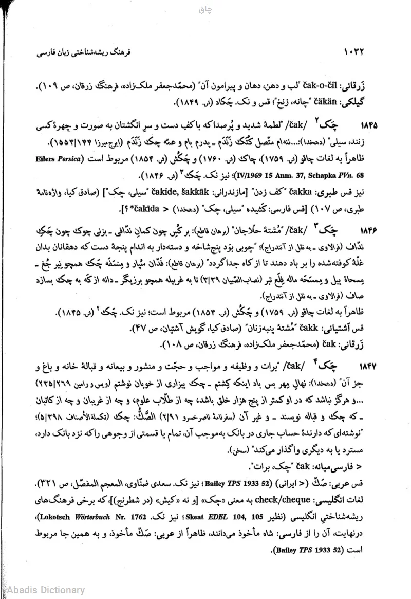 چاق