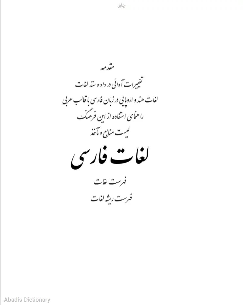 چاق
