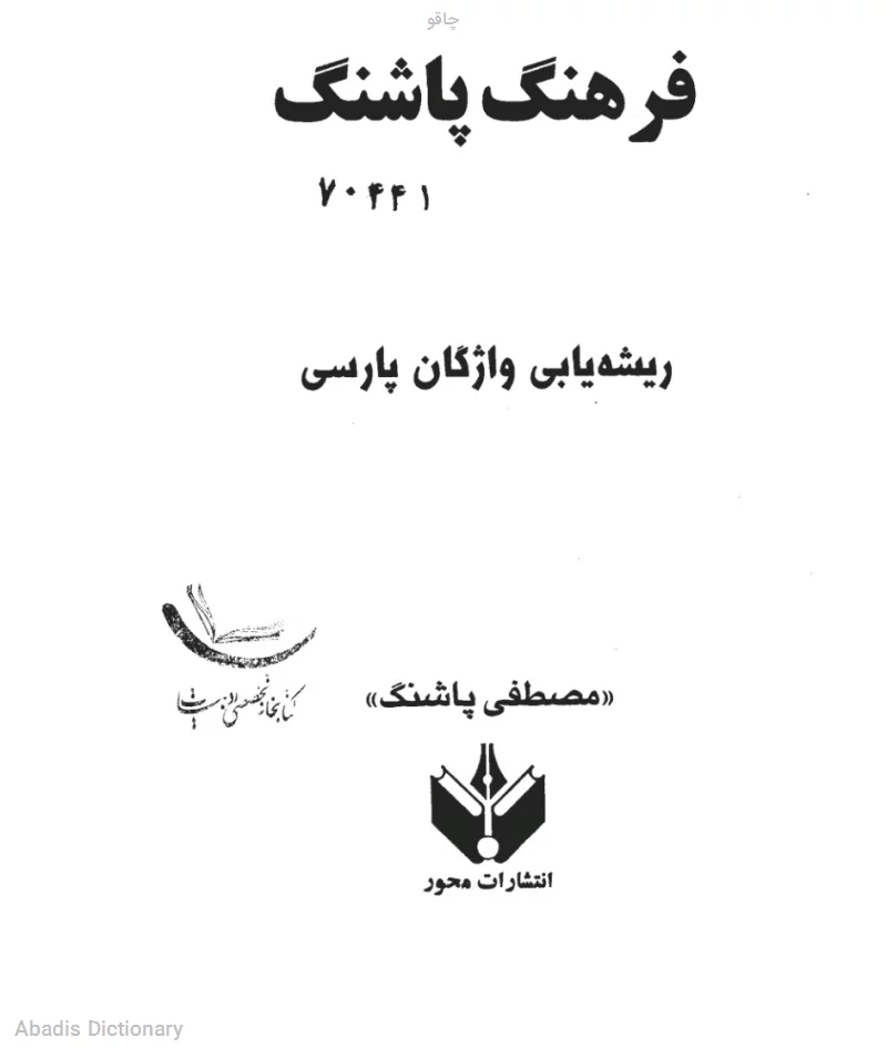 چاقو