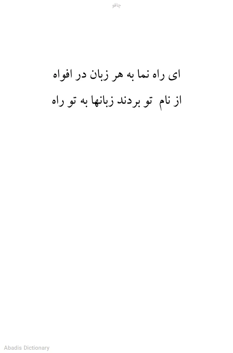 چاقو
