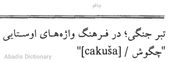 چاقو