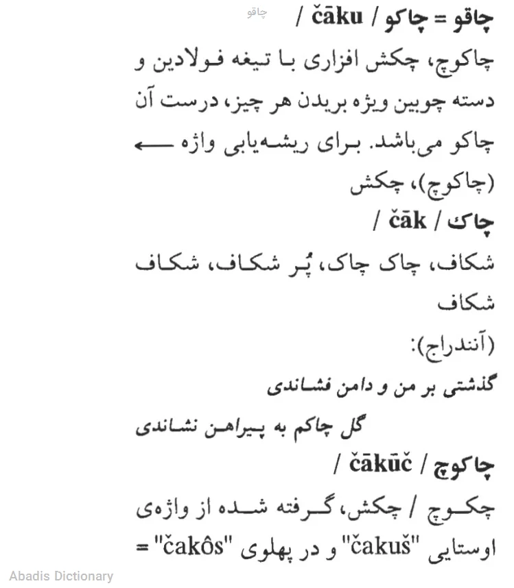 چاقو