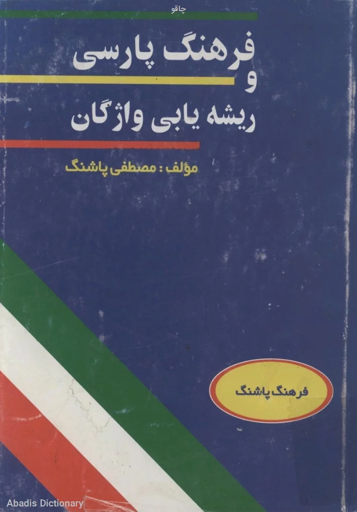 چاقو