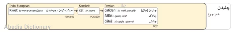 چال
