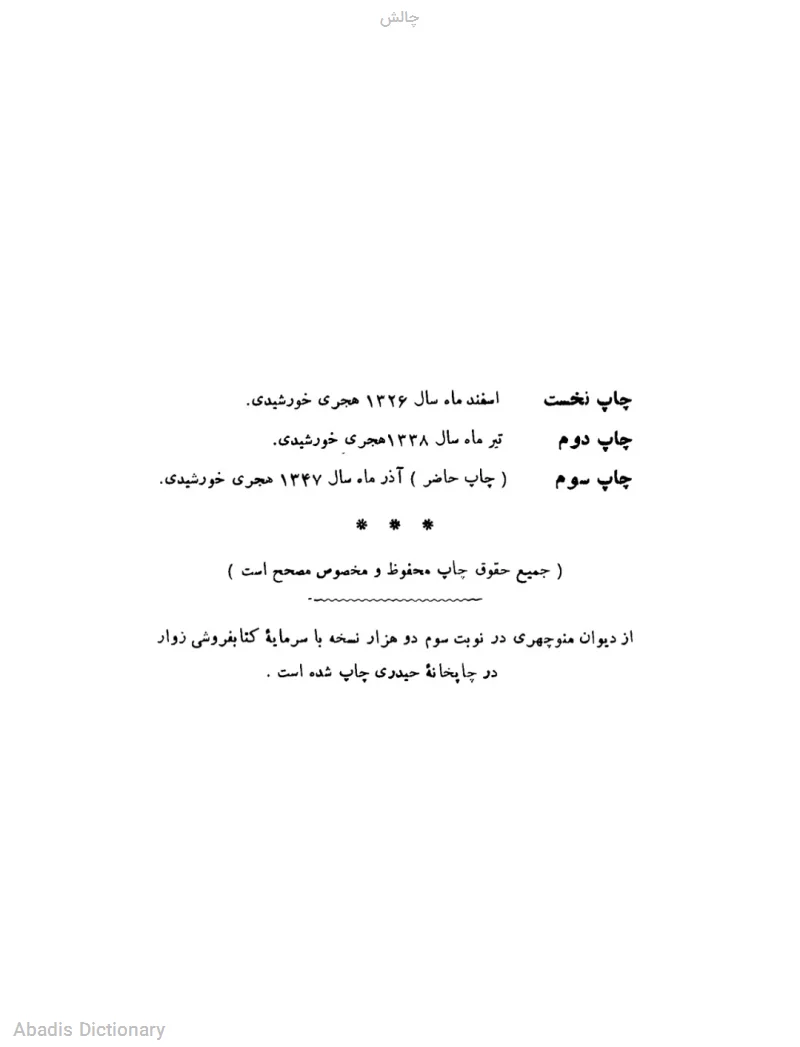 چالش
