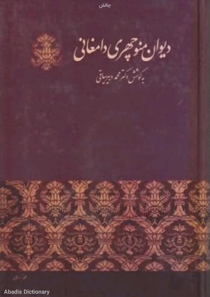 چالش