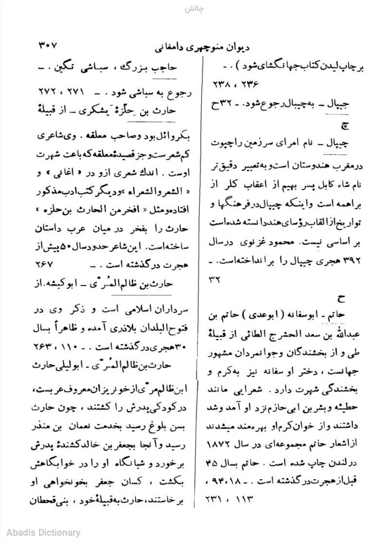چالش
