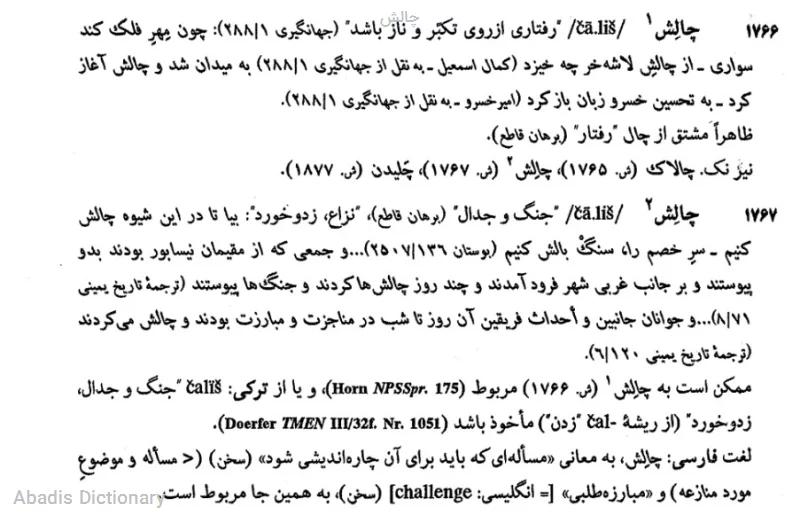 چالش