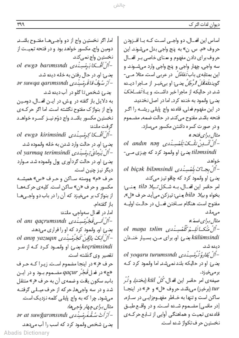 چالش