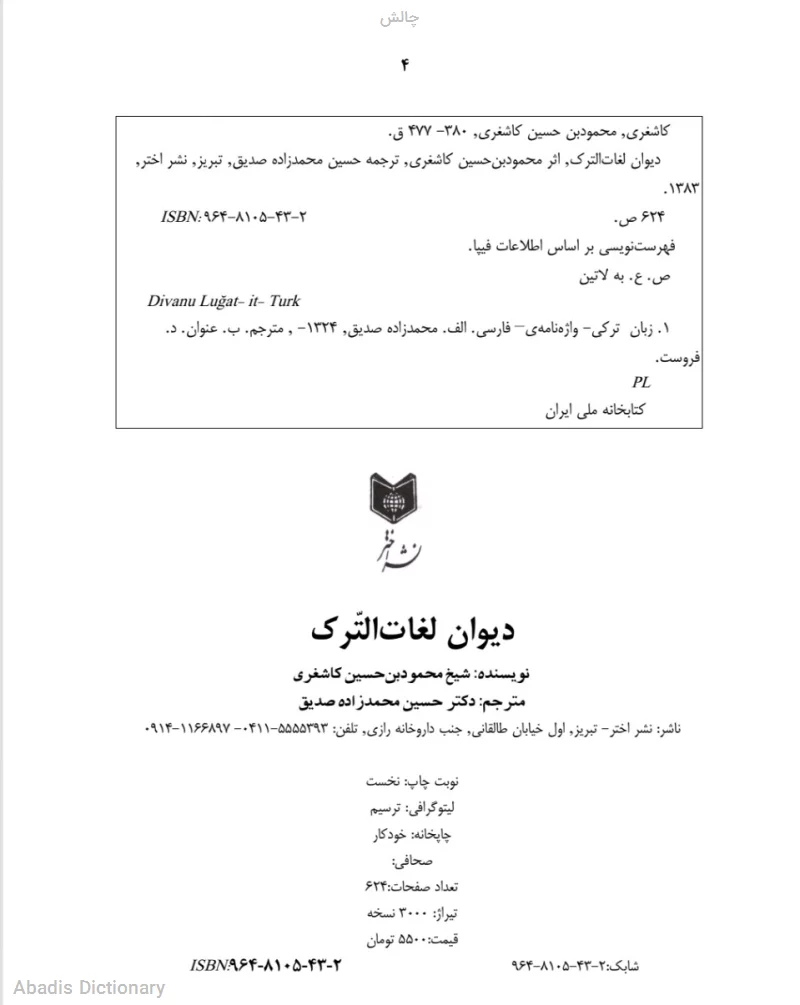 چالش