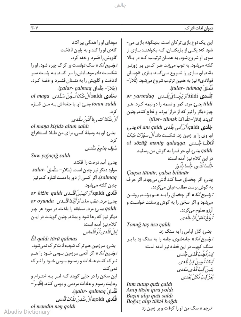 چالش
