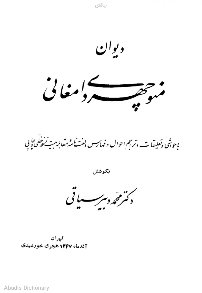 چالش