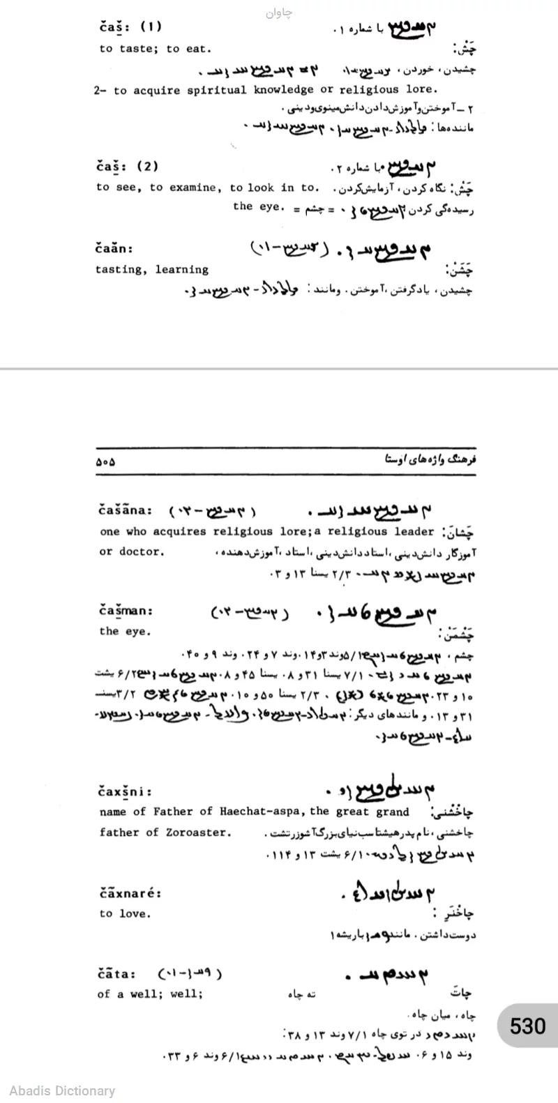 چاوان