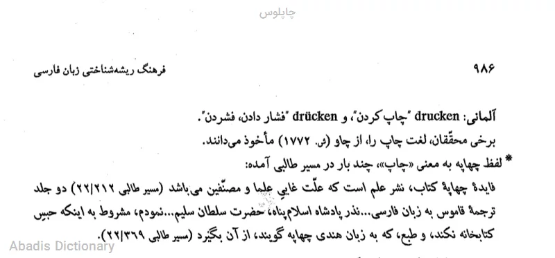 چاپلوس