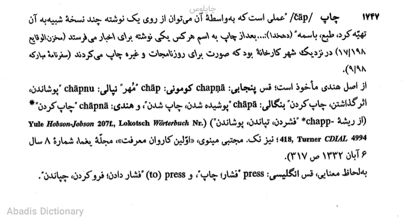 چاپلوس