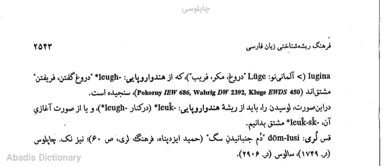 چاپلوسی