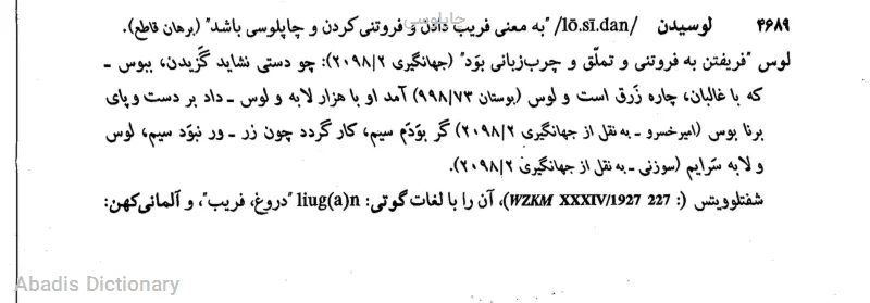 چاپلوسی