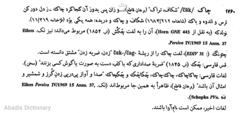 چاک