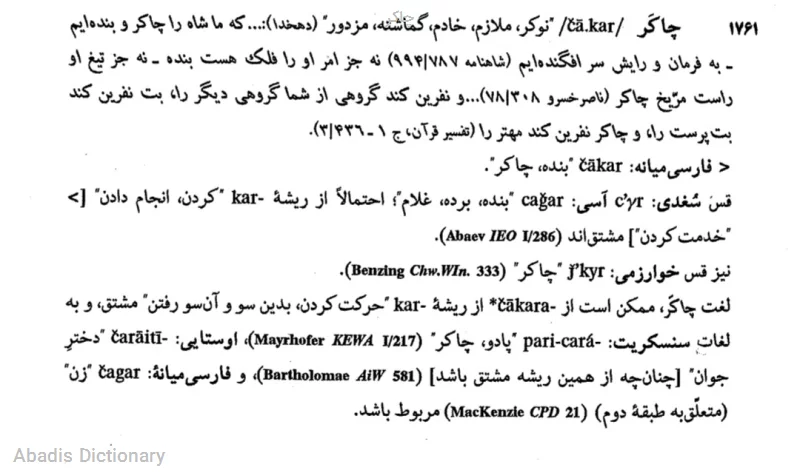 چاکر