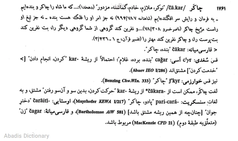 چاکری