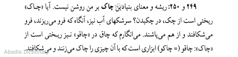 چاکو