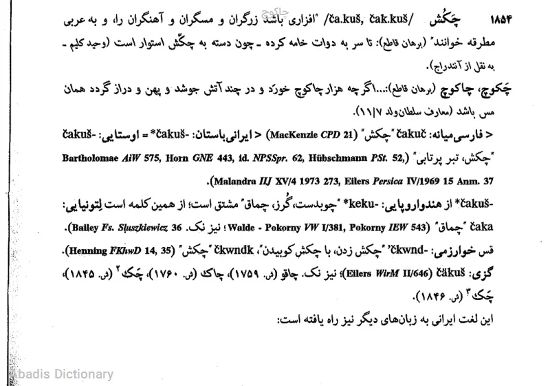 چاکوچ