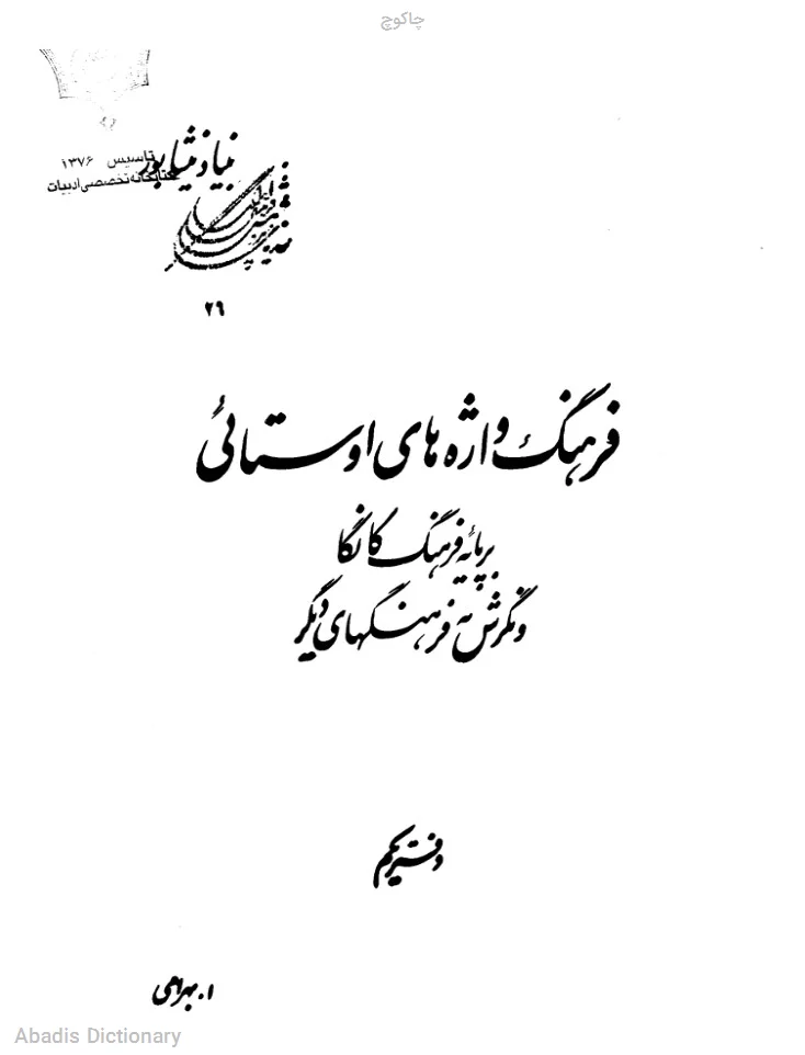چاکوچ