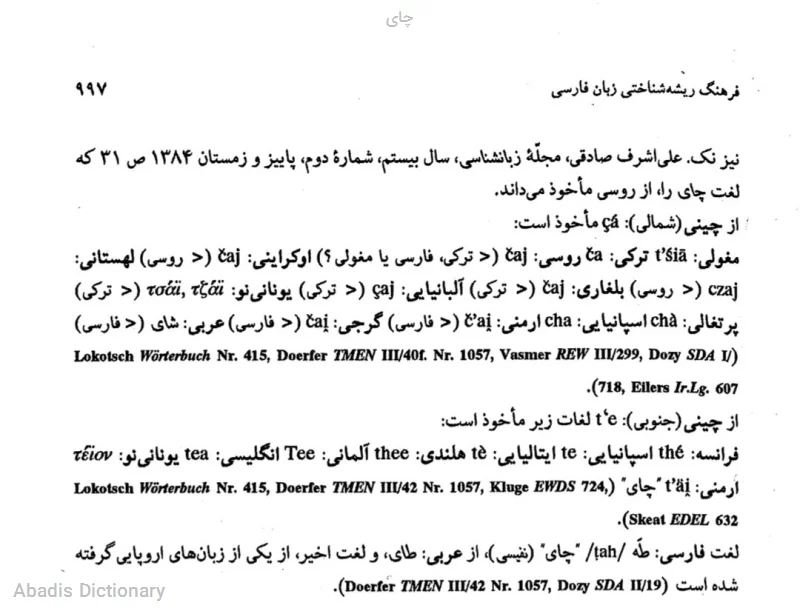 چای