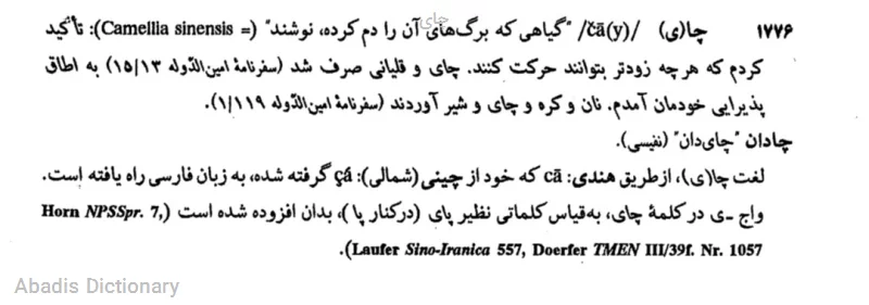 چای