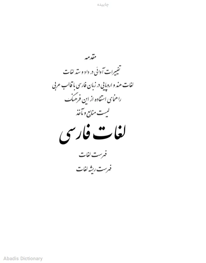 چاییده