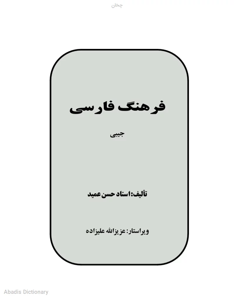 چخان