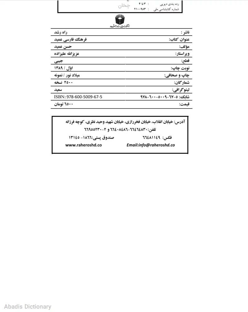 چخان