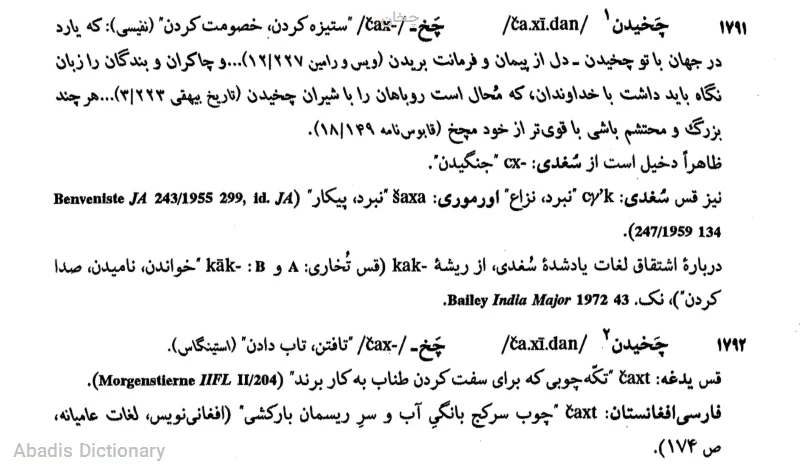 چخان