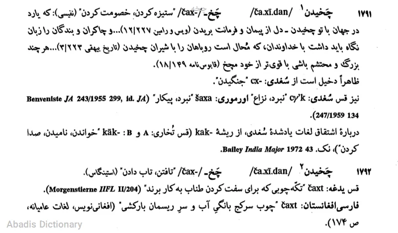 چخه