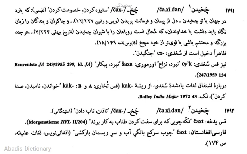 چخیدگی