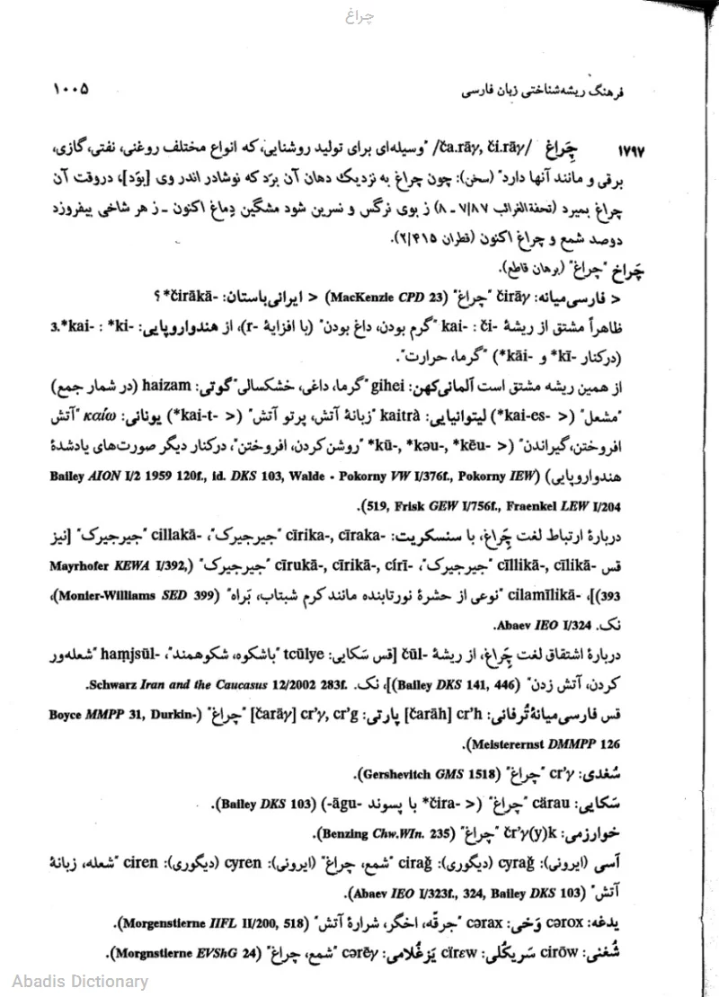 چراغ