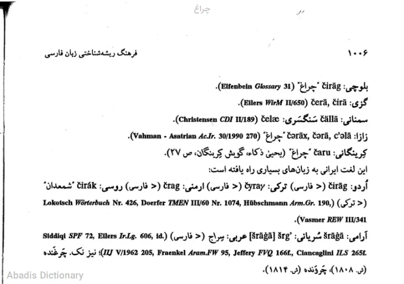 چراغ